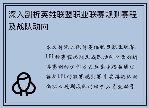 深入剖析英雄联盟职业联赛规则赛程及战队动向