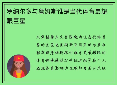 罗纳尔多与詹姆斯谁是当代体育最耀眼巨星